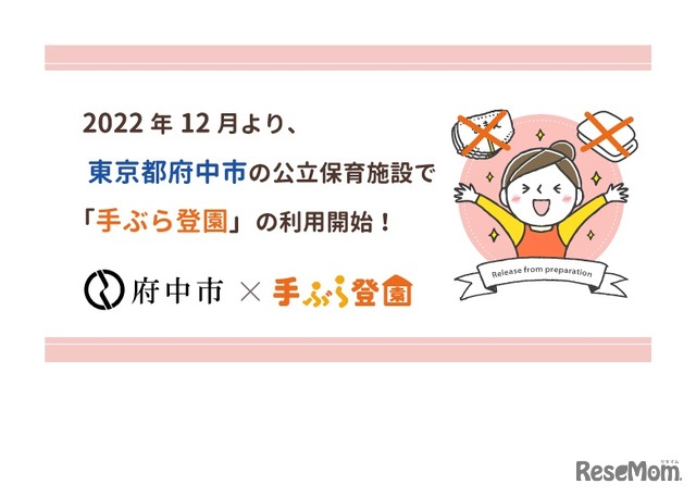 東京都府中市の公立保育施設で紙おむつのサブスク「手ぶら登園」の利用が決定