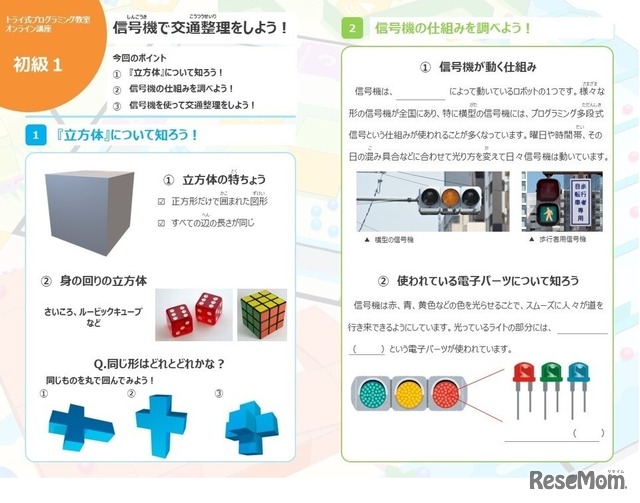 わかりやすい学習資料