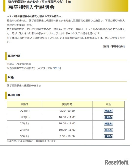 高卒特別入学説明会