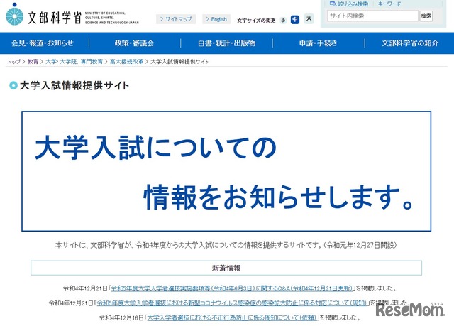 大学入試情報提供サイト