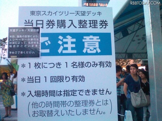 購入整理券に関する注意書き