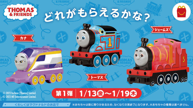 「きかんしゃトーマス」が、マクドナルドとコラボ！新キャラ「カナ」を含む全6種のおもちゃが、ハッピーセットに付いてくる