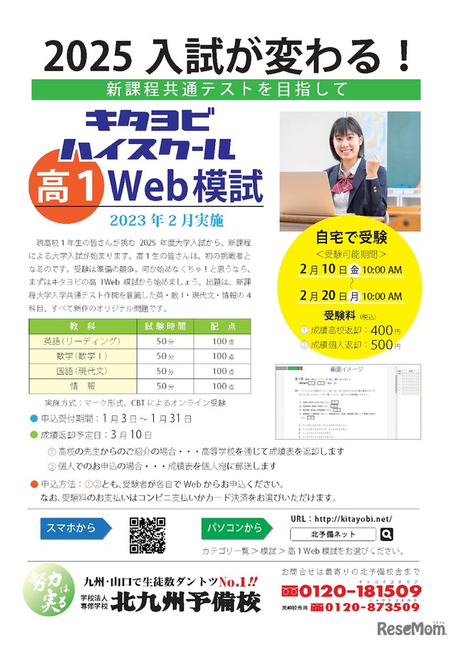 新課程対応2025大学入学共通テストWeb模試