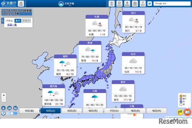 2023年1月14日の天気予報