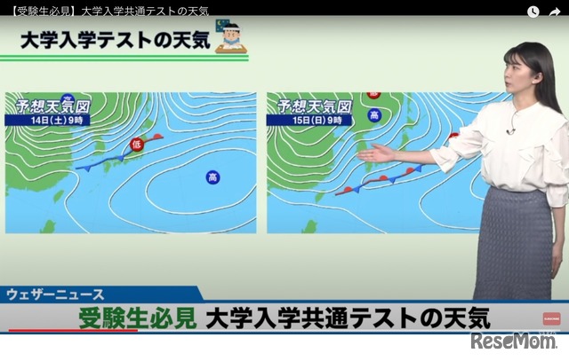 大学入学共通テストの天気(YouTube動画)