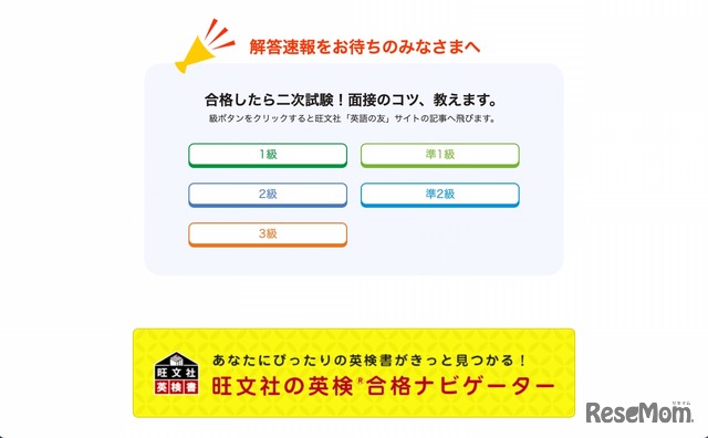 二次試験の面接のコツも公開