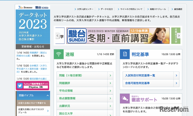 データネット（ベネッセ・駿台）のWebページ