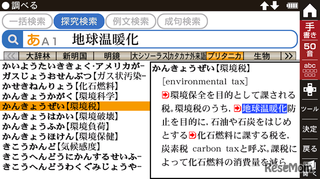 辞書の見出し語だけでなく関連語までサジェストしてくれる「探求検索」