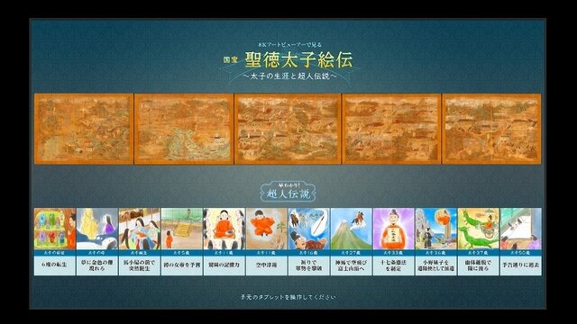 「デジタル法隆寺宝物館」が、東京国立博物館で1月31日より開室！常時展示が難しい貴重な品々をデジタルで鑑賞