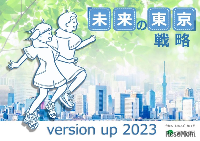 「未来の東京」戦略　version up 2023