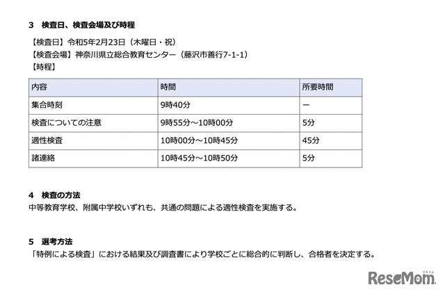 検査日、検査方法等