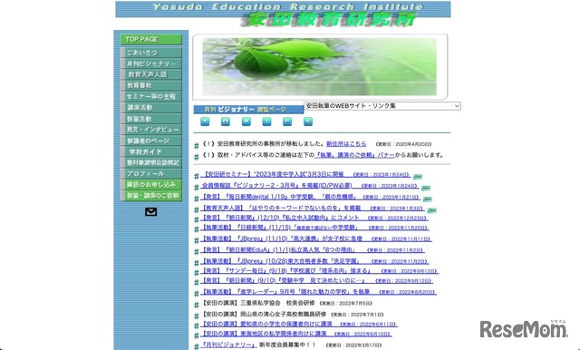 安田教育研究所