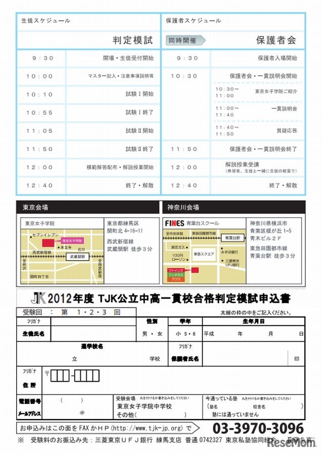 公立中高一貫校適性検査対策模試2012