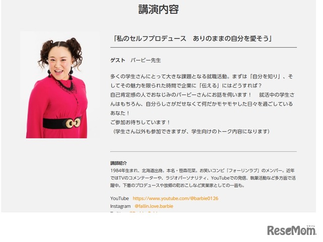 講演内容