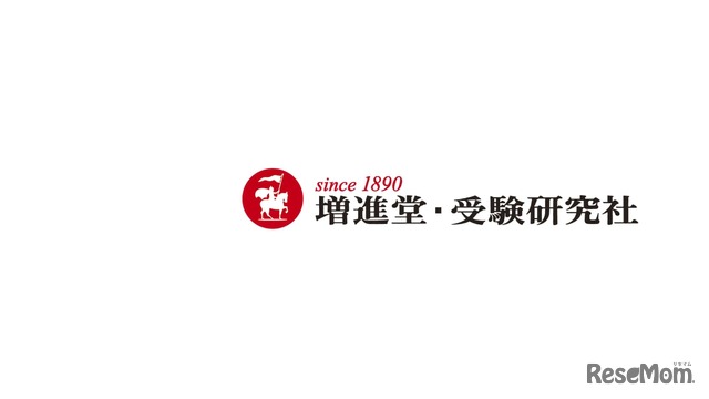 増進堂・受験研究社