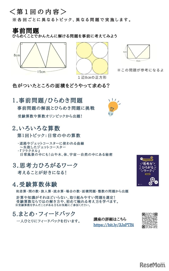 なるほど算数×論理的思考力アップ