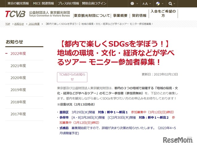 令和4年度新規事業 地域の環境・文化・経済などが学べるツアー モニターツアー参加者募集のお知らせ