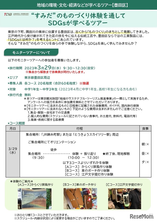 “すみだ”のものづくり体験を通してSDGsが学べるツアー