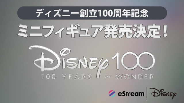 Disney100 ミニフィギュア ブラインドボックス