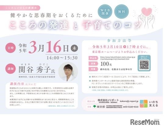 こころといのちの講演会「健やかな思春期をおくるために-こころの発達と子育てのコツ」