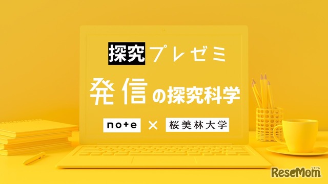 桜美林大学×note「探究プレゼミ noteで好奇心を発信しよう」