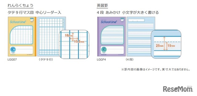 ■はじめての書字トレーニングから、学校での授業にも使える罫内容をラインアップ