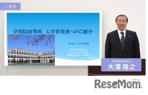 第三部 講演「学習院初等科 学校紹介」学習院初等科 科長 大澤隆之先生