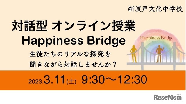 対話型オンライン授業「Happiness Bridge」