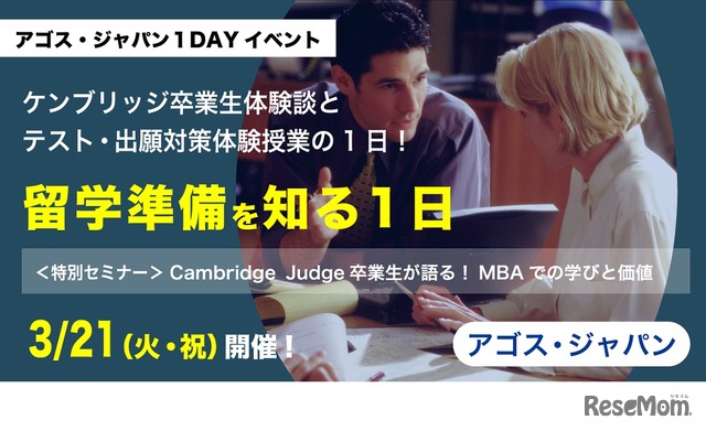 留学準備を知る1日