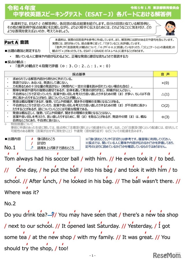 各パートにおける解答例（一部）