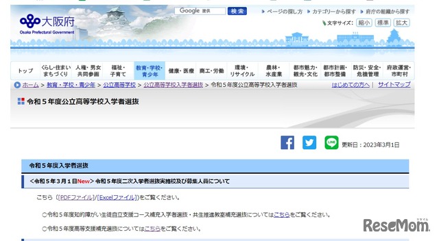 大阪府公立高、特別入学者選抜2次選抜実施校発表