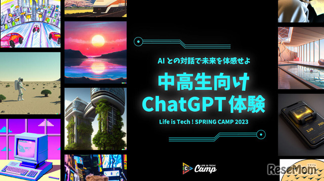 中高生向けChatGPT体験