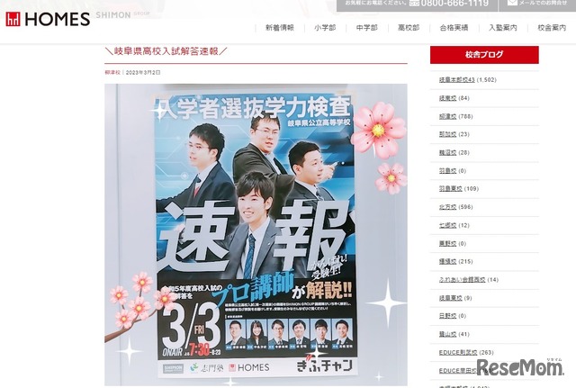 岐阜放送「令和5年度 岐阜県公立高等学校入学者選抜 解答速報」志門塾、HOMESのプロ講師陣が解説