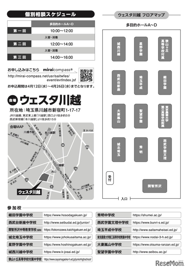 埼玉西部私立中高一貫13校フェスタ