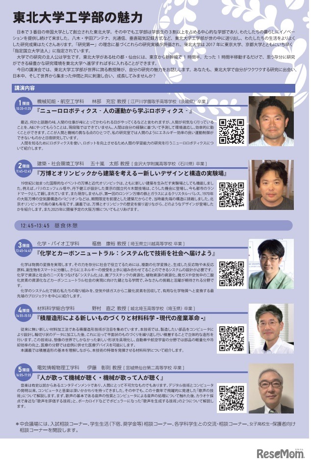 特別講演会「東北大学工学部 in 東京」
