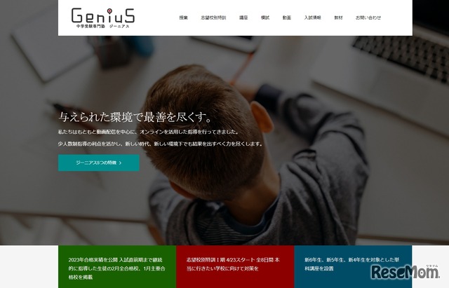 ジーニアス