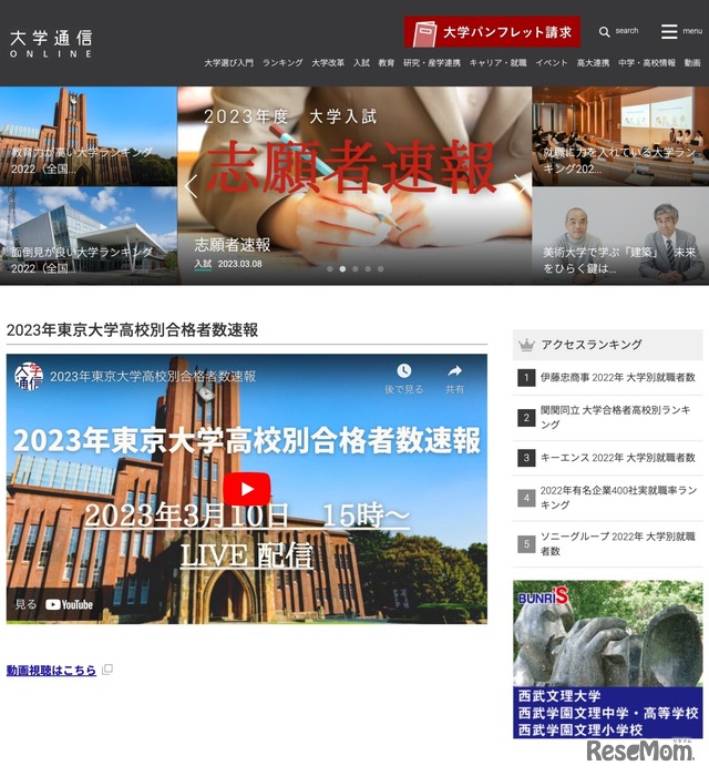 大学通信ONLINE