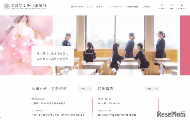 学習院女子中・高等科