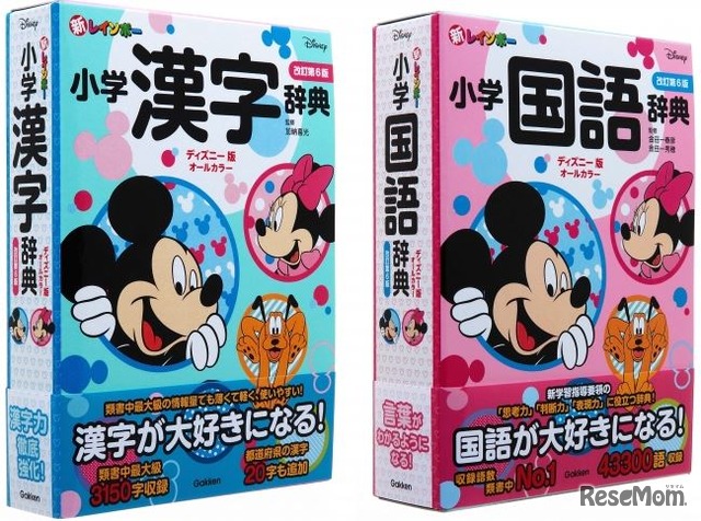 漢字辞典は水色、国語辞典はピンクのケース　(c) Disney