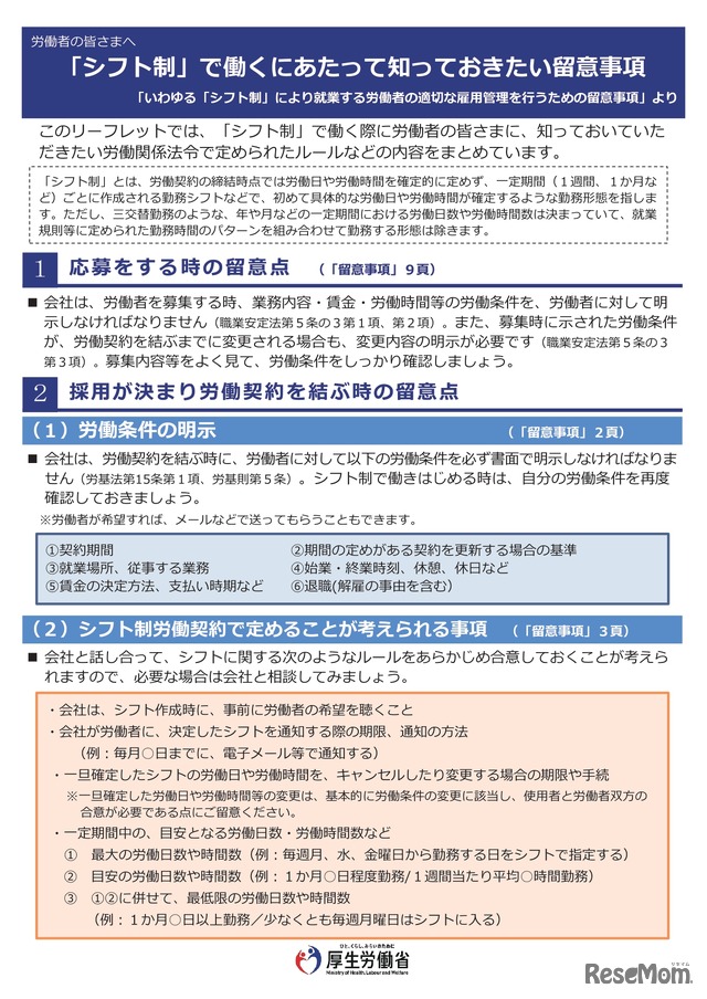 シフト制での留意点