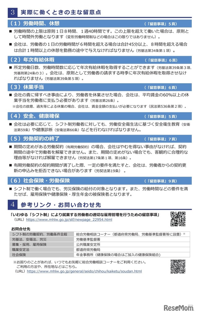 シフト制での留意点
