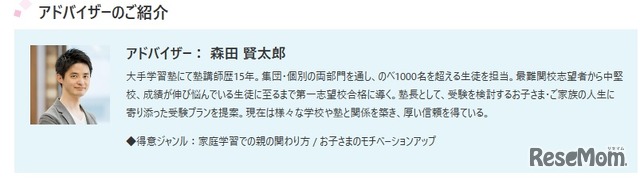 アドバイザーの森田賢太郎氏のプロフィール