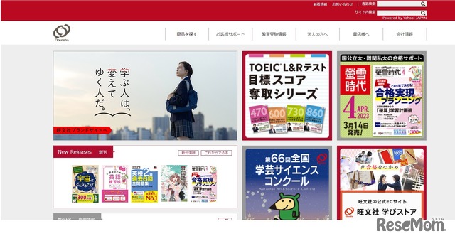 旺文社ホームページ