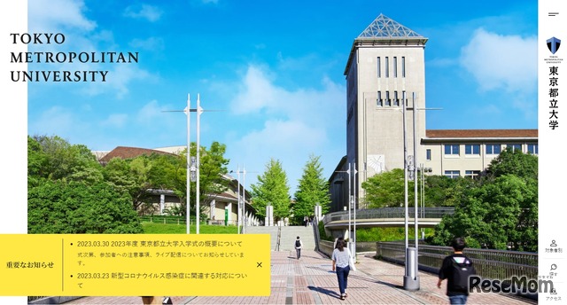 東京都立大学