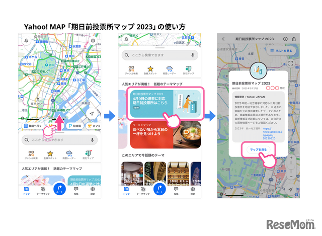 Yahoo! MAP「期日前投票所マップ2023」の使い方
