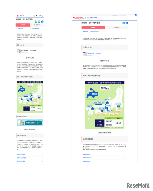 スマートフォンブラウザー版イメージ（左）、PC版イメージ（右）