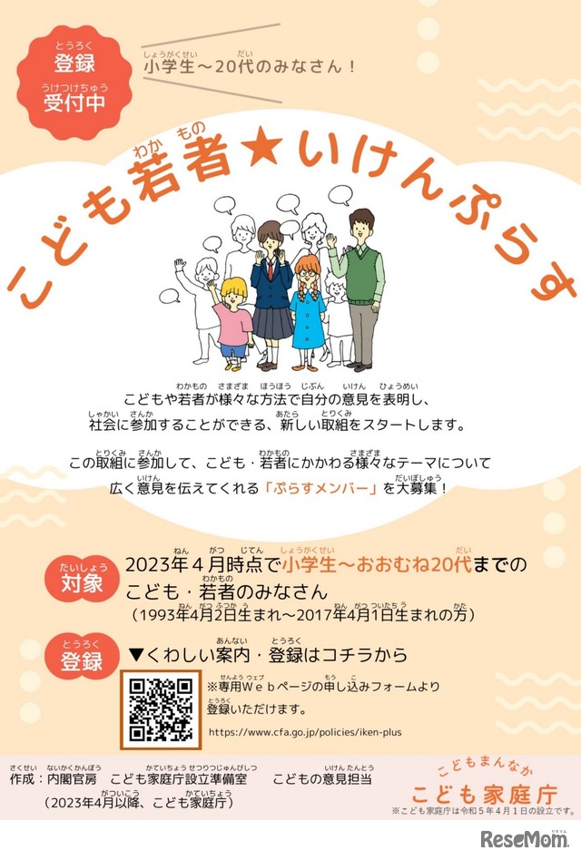 「こども若者★いけんぷらす」ぷらすメンバー募集