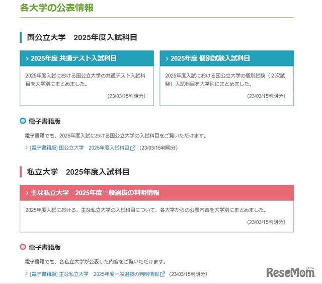 各大学の公表情報