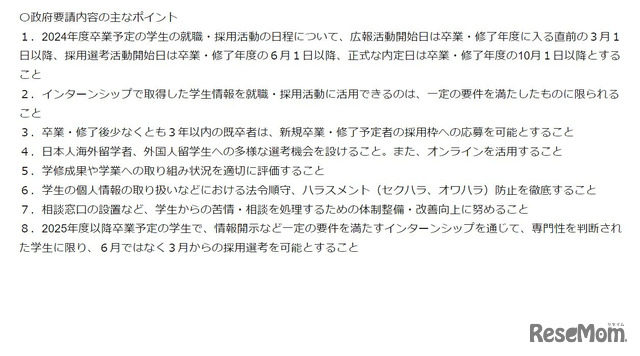 政府要請内容のおもなポイント