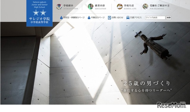 会場のサレジオ学院中学校高等学校
